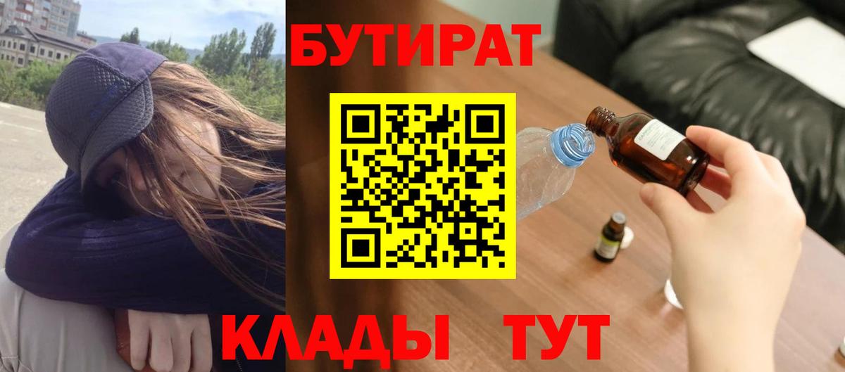 Дедовск  БУТИРАТ бутик  Бутират  Вход с VPN 