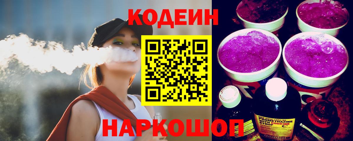 Кодеиновый сироп Lean напиток Lean (лин)  Кодеиновый сироп Lean Purple Drank  как найти закладки  Вход с VPN  Дедовск 